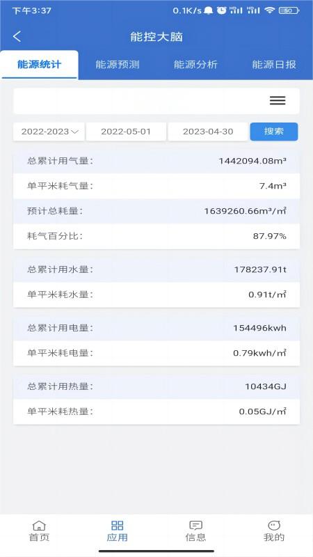 云上供热官网版图2