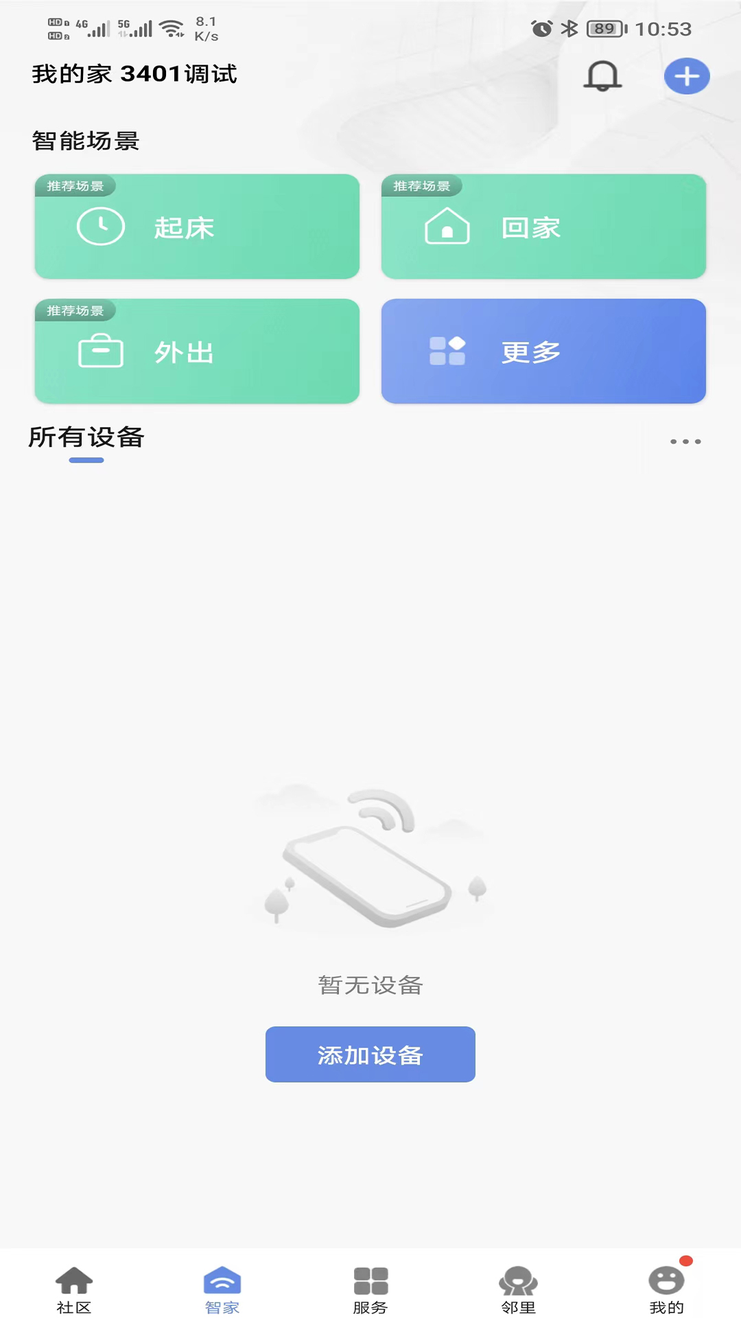 好智生活app图1