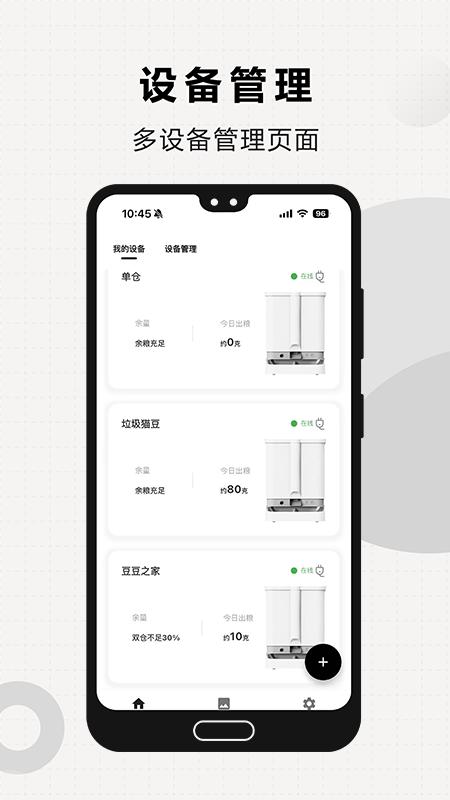 米欧宠物软件图1