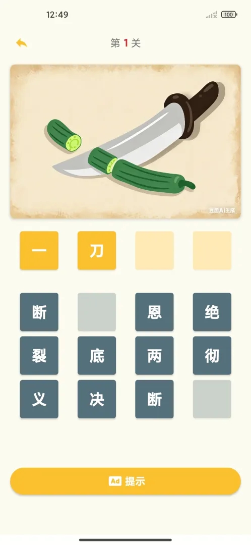 看图猜成语游戏图2