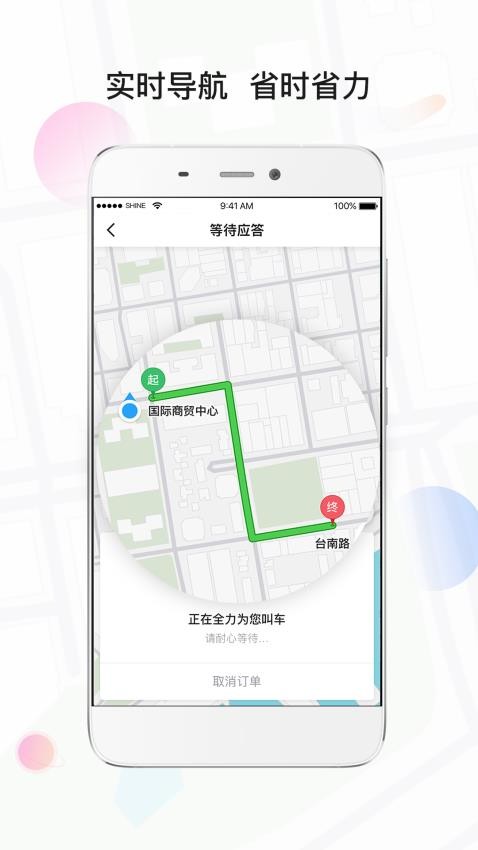 风韵专车手机版图1