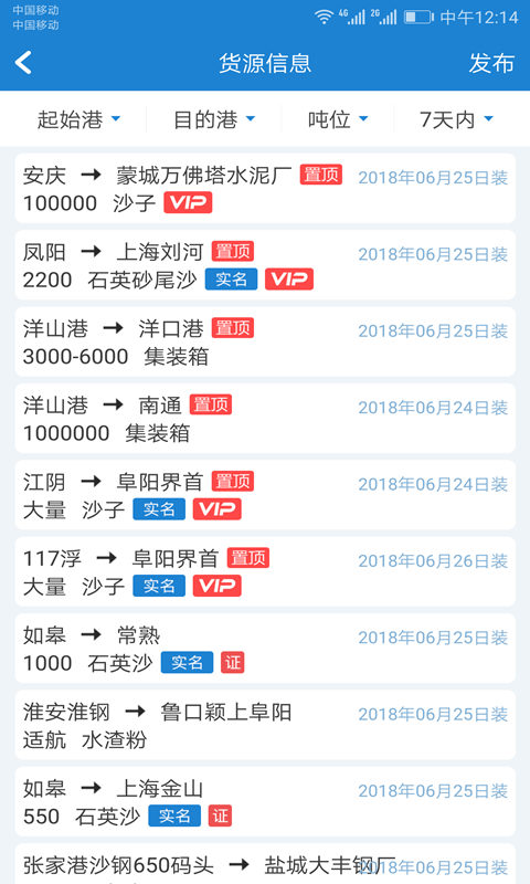 长江船运网app图1