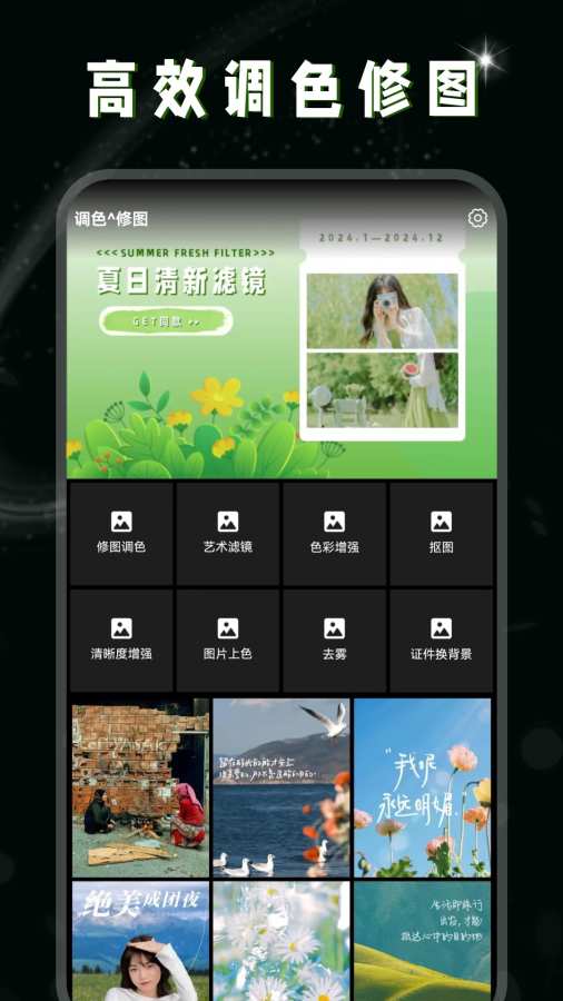 调色lr修图app图1