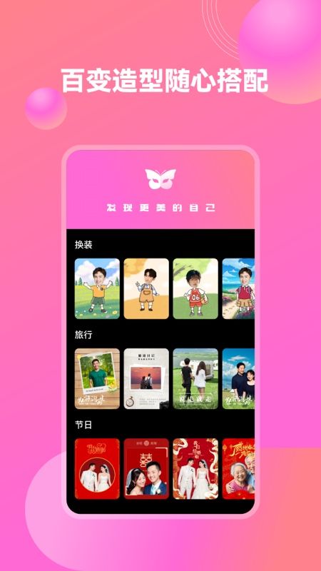 妙装秀app图2
