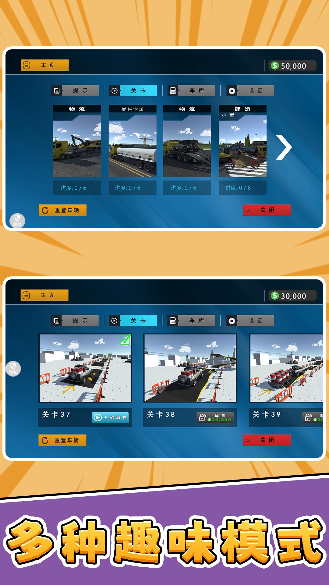 货运模拟2026游戏图1