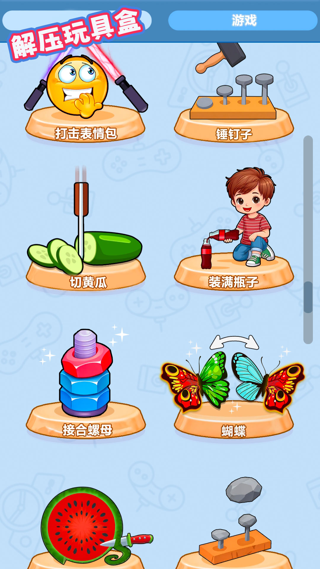 解压玩具盒游戏图3