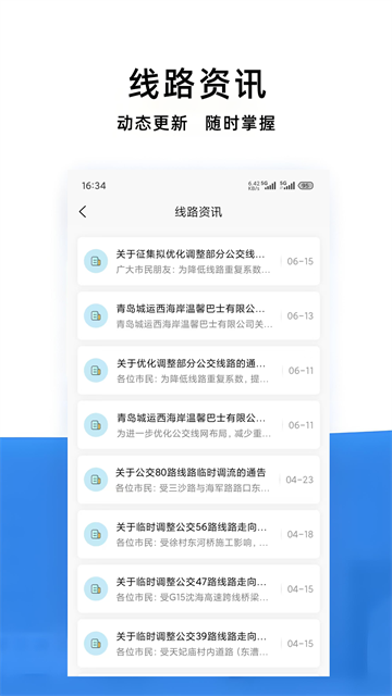 西海岸公交e行安卓版图3