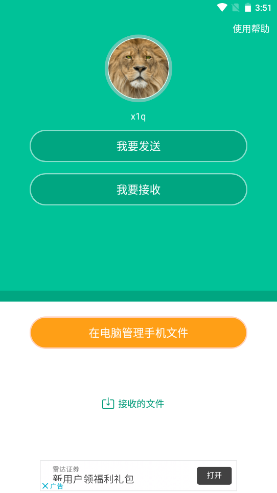 奶牛快传软件图2