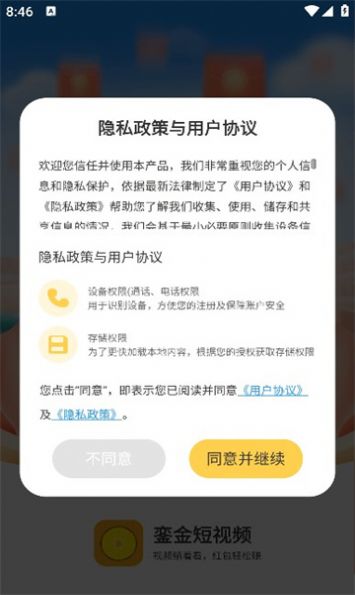 銮金短视频app图3