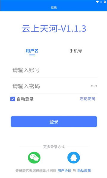 云上天河app图3