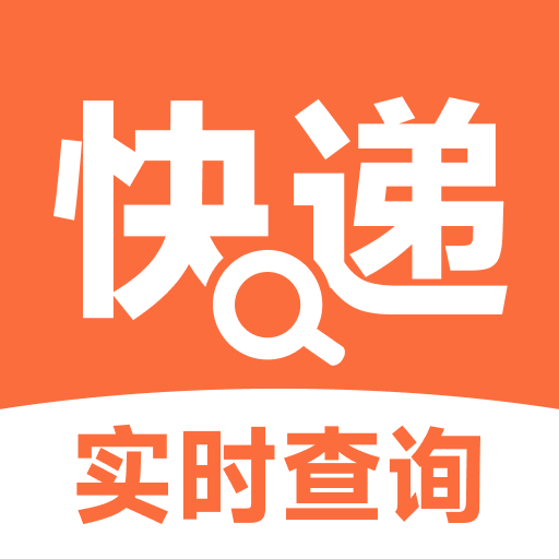 快递物流一键查询app