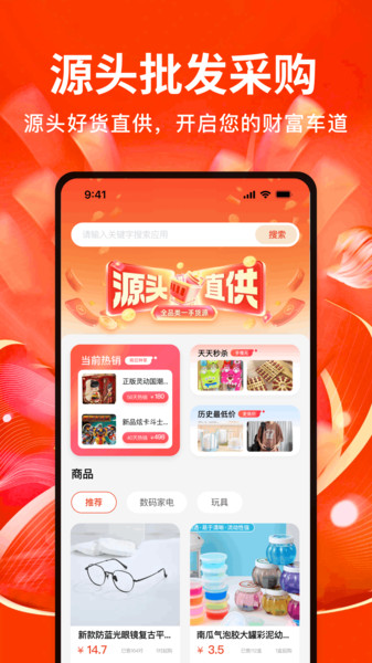 义乌商品批发大量app图3