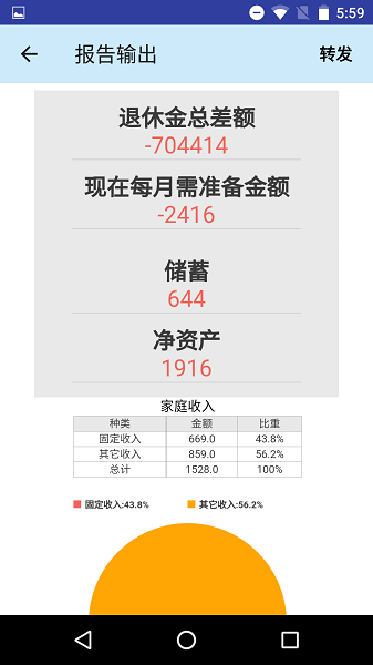 退休规划师app图2