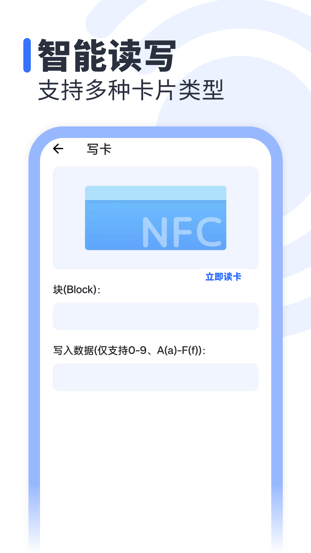 NFC免费app图2