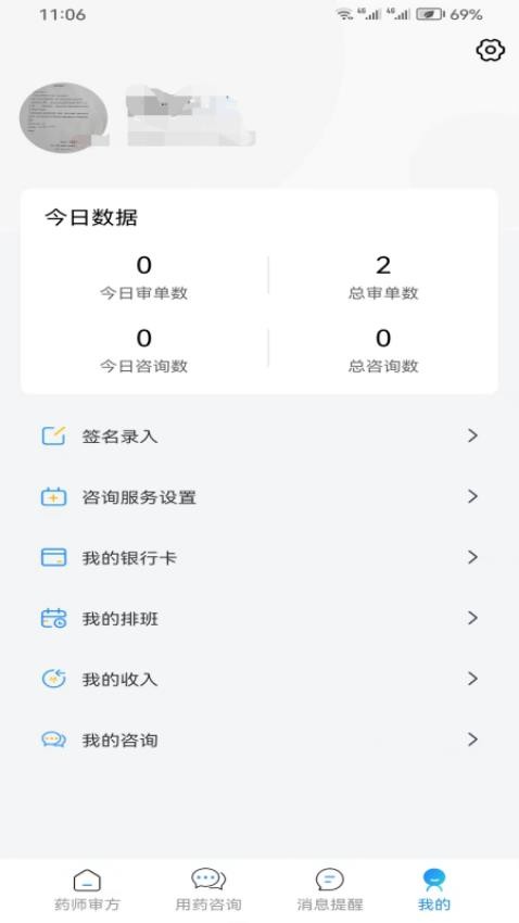仁安互联网医院医生端app图3