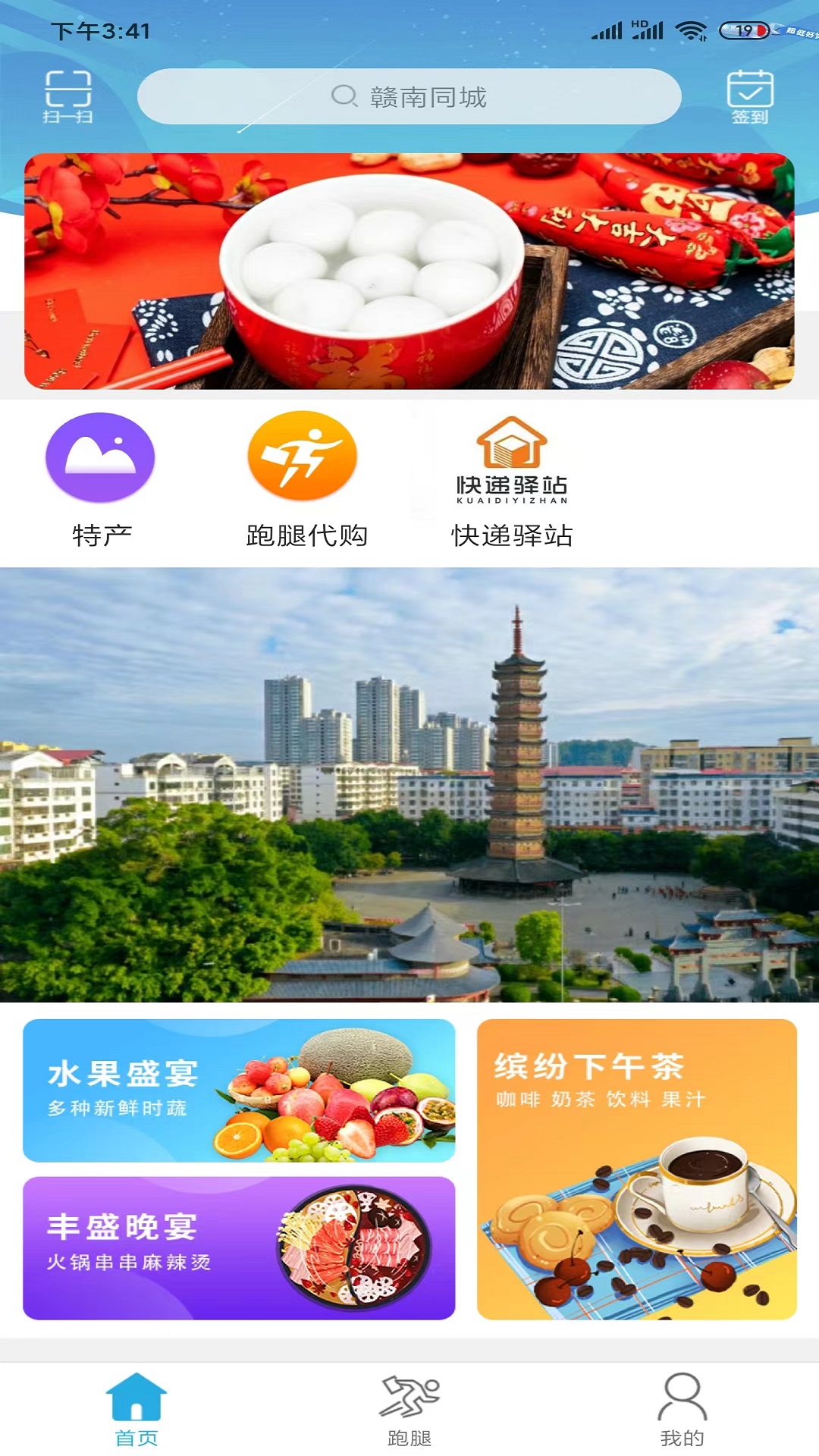 赣南同城手机版图2