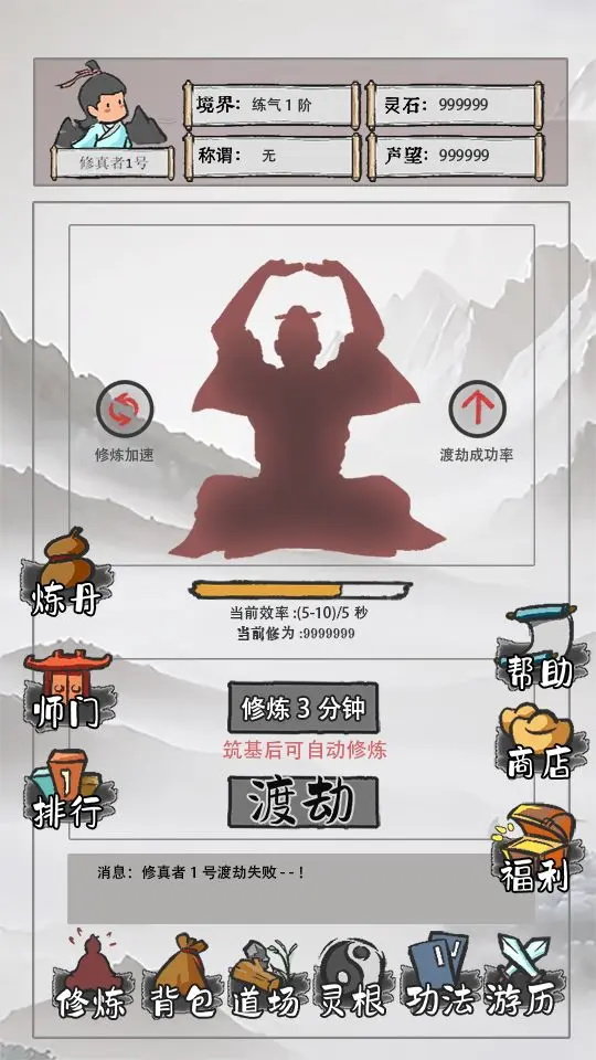 我是一个修真者呀游戏图3