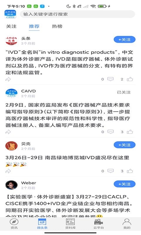 体外诊断头条app图2