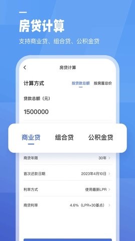 全栈工资计算器软件图1