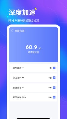 速速连接网络app图3