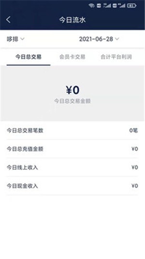 哆排管家app图2