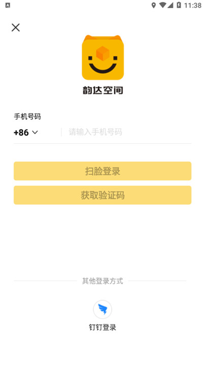 韵达空间app图4
