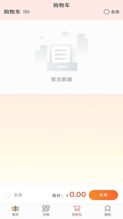 神蜉云商app图3
