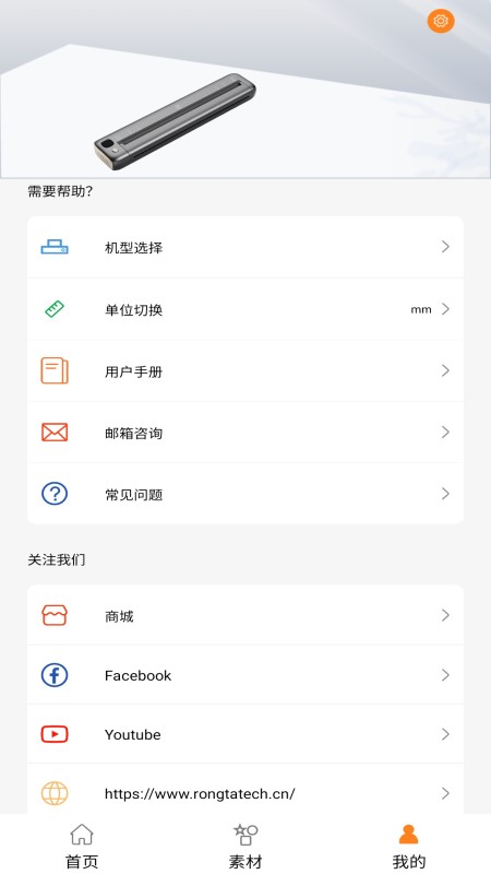 SoPrint软件图2
