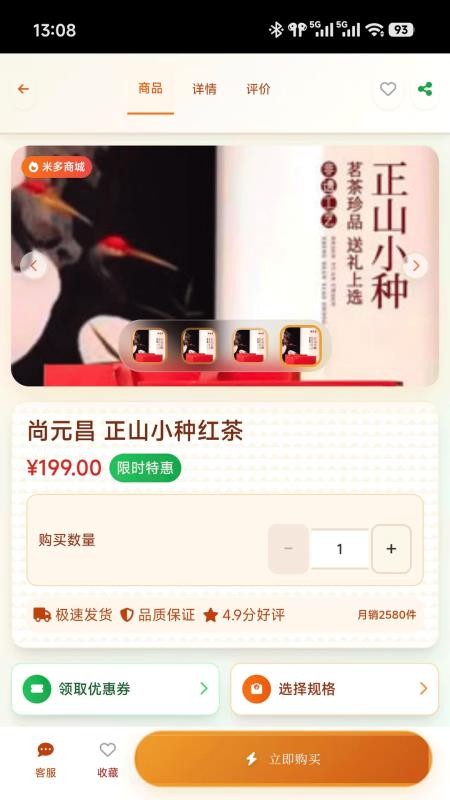 米多商城app图2