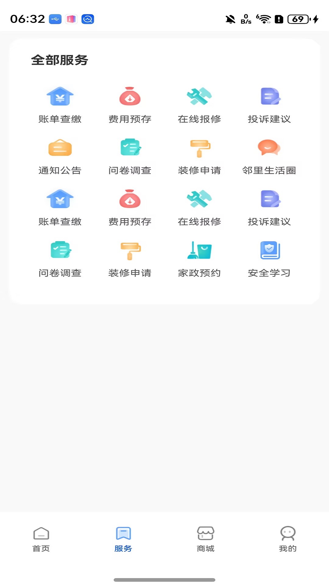 炜赋e家app图2