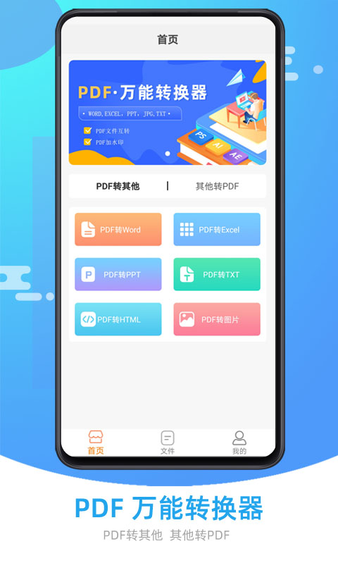 万能PDF转换器app图3