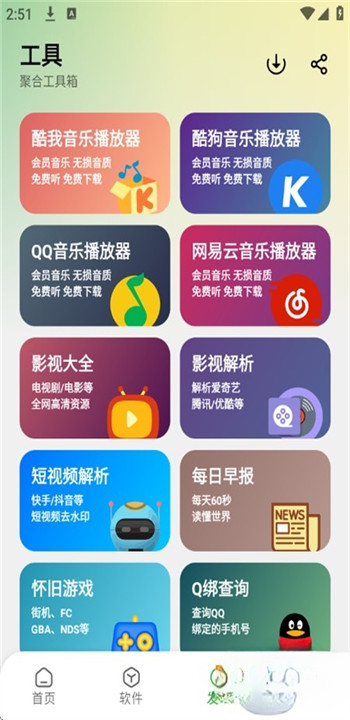 笨笨软件库APP图3