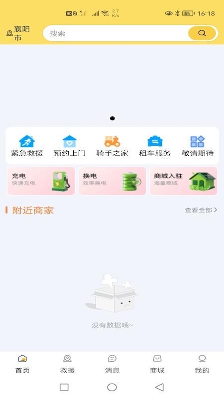 骑小帮商家端图3