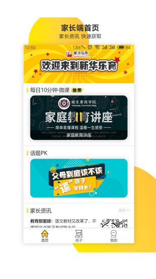 新华共育安卓版图3