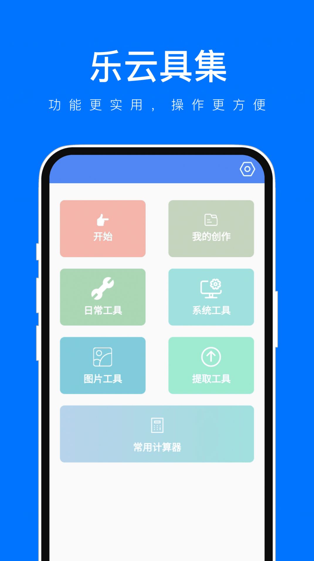 乐云具集软件图2