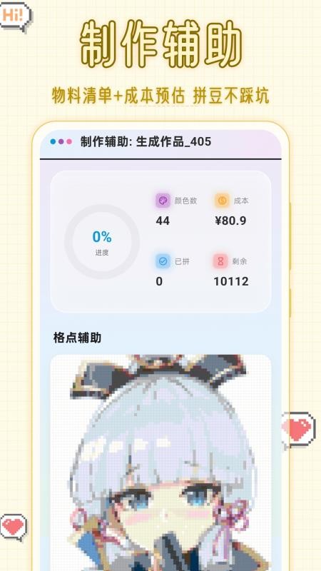 拼豆图纸DIY安卓版图1