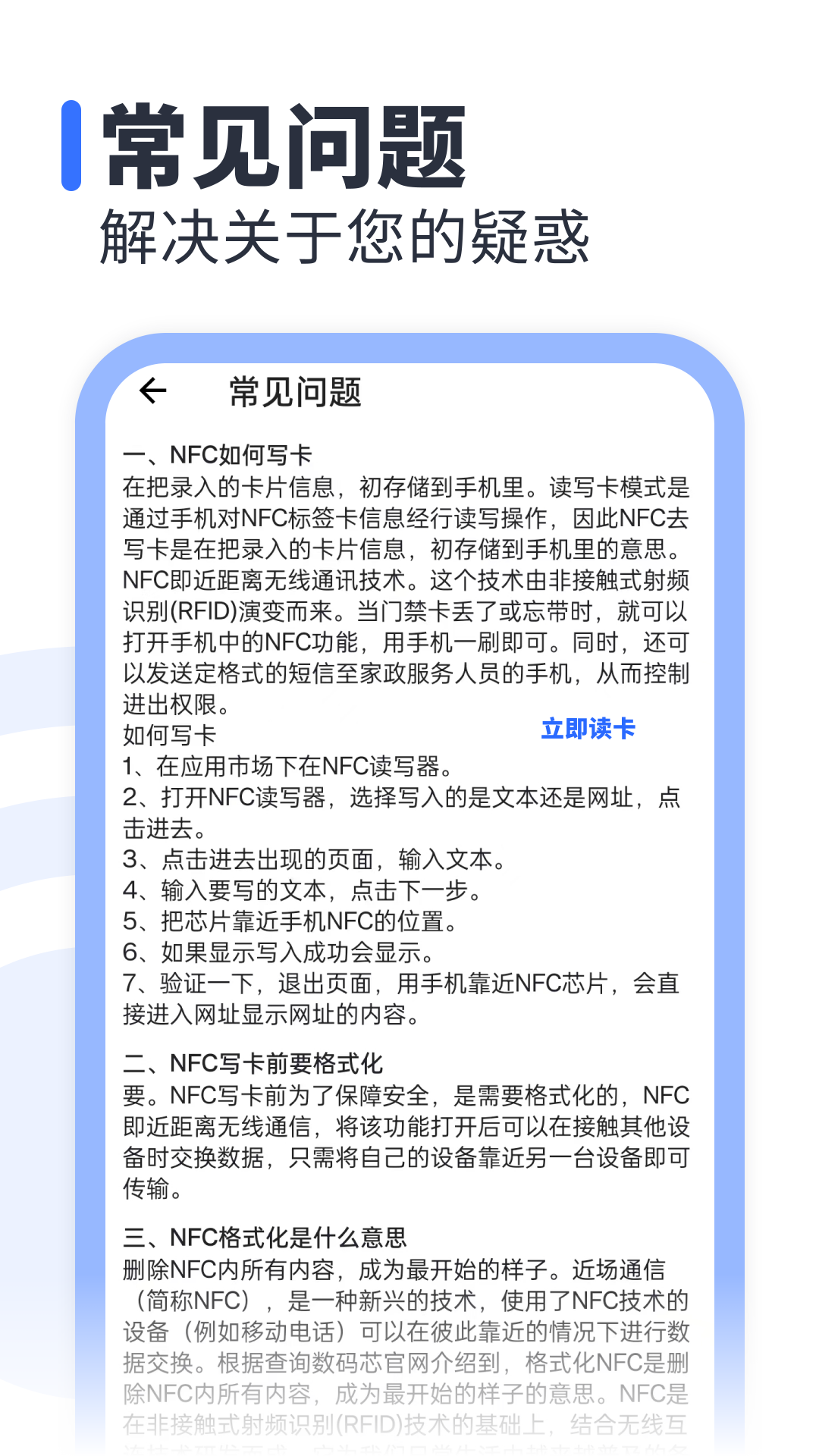 NFC免费app图3