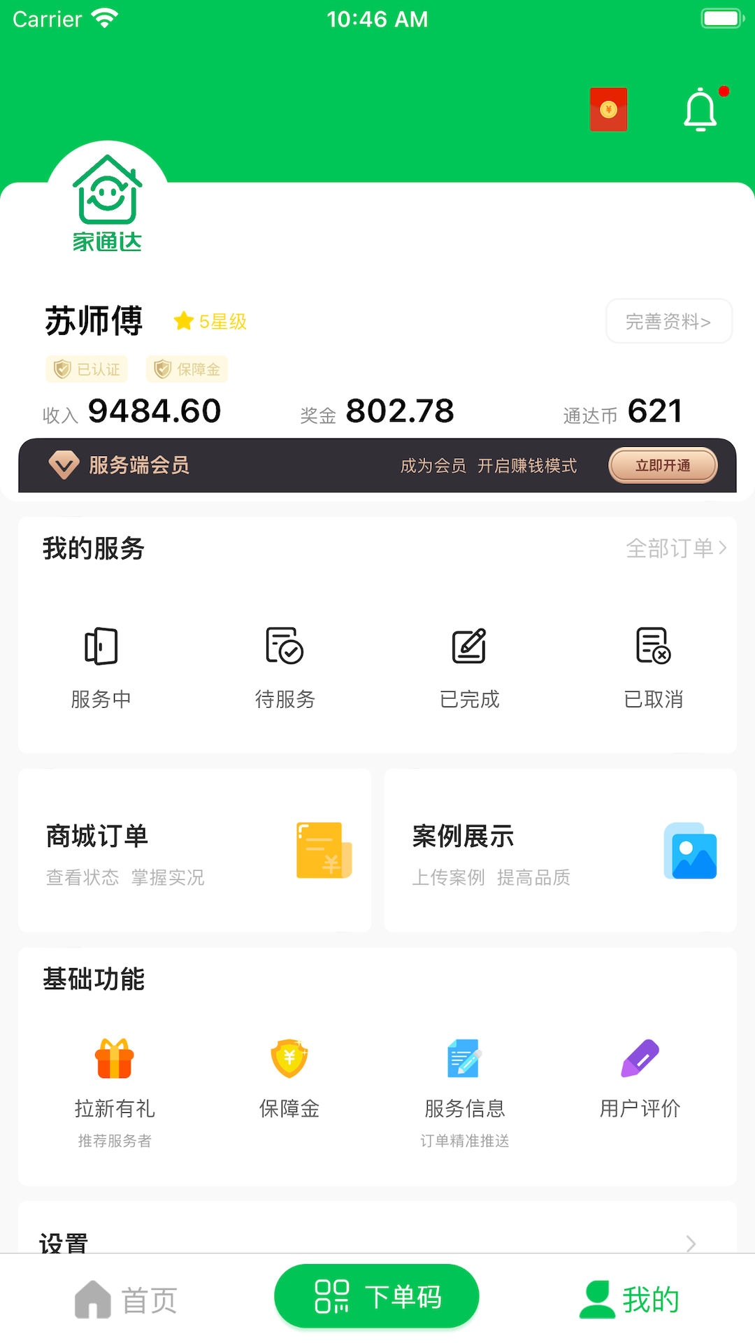家通达手机版图2