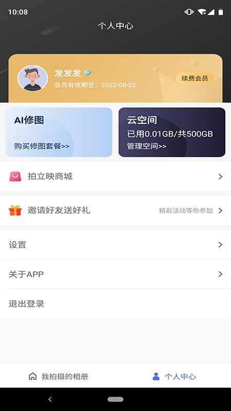 拍立映app图3