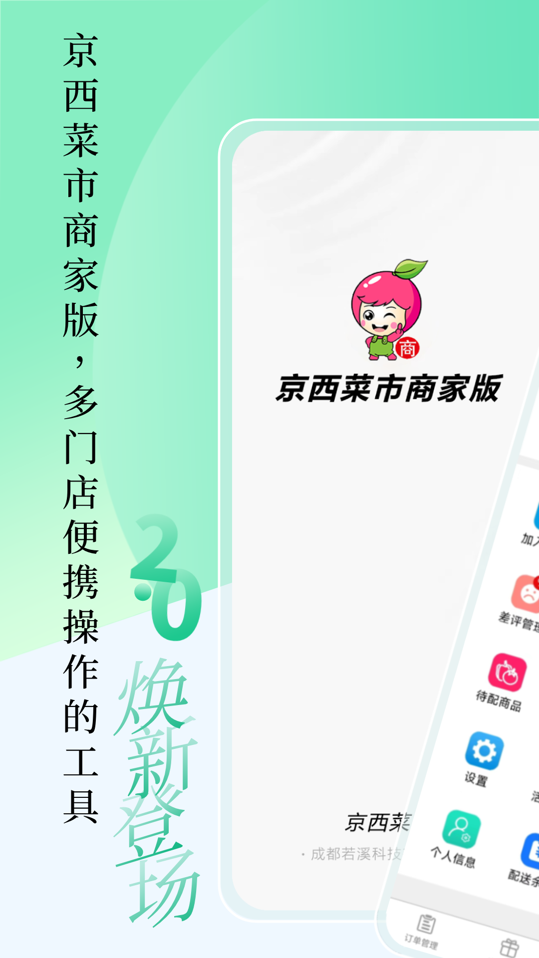 京西到家商家版app图3