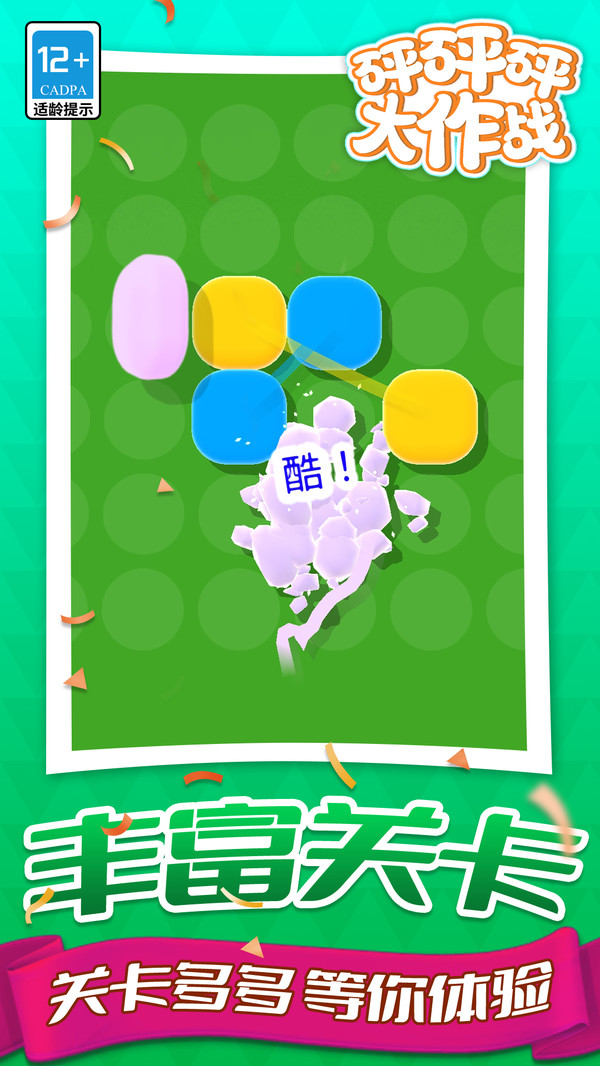 砰砰砰大作战游戏图1