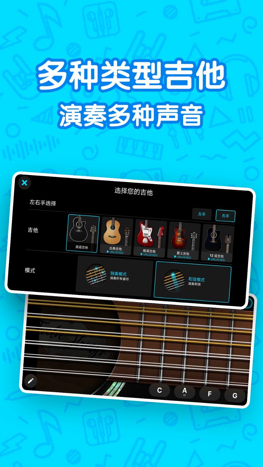 吉他自学模拟器app图3