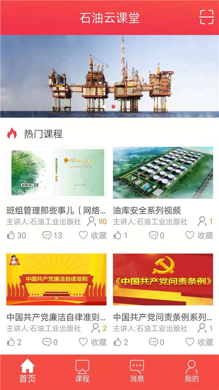 石油云课堂app图2