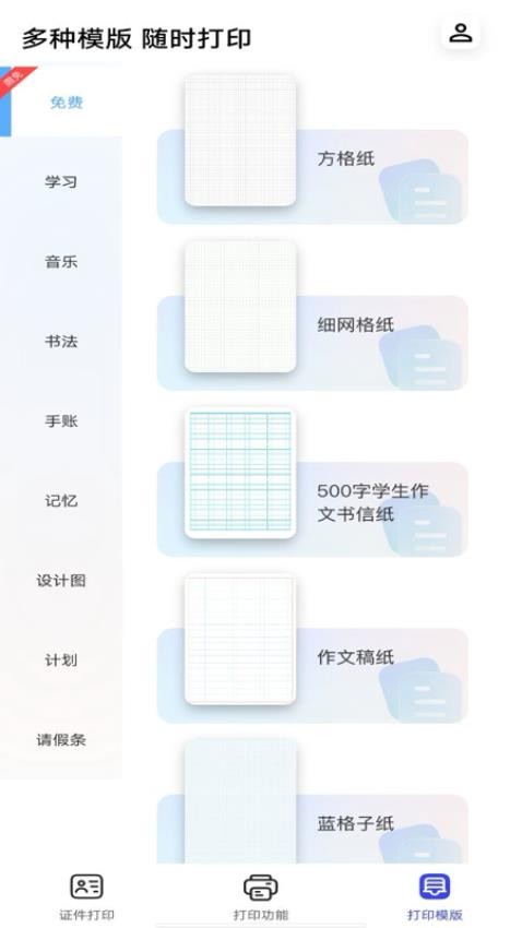全能打印助手app图3