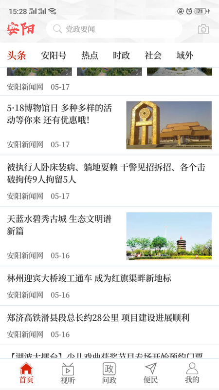 看安阳手机版图3