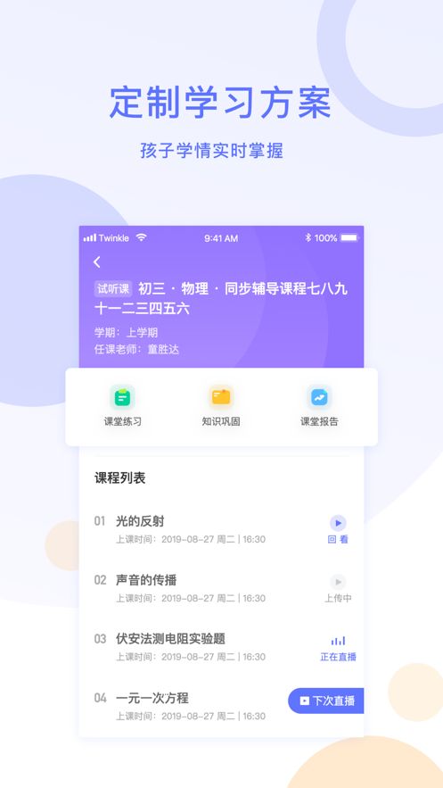 星火在线1对1手机版图1