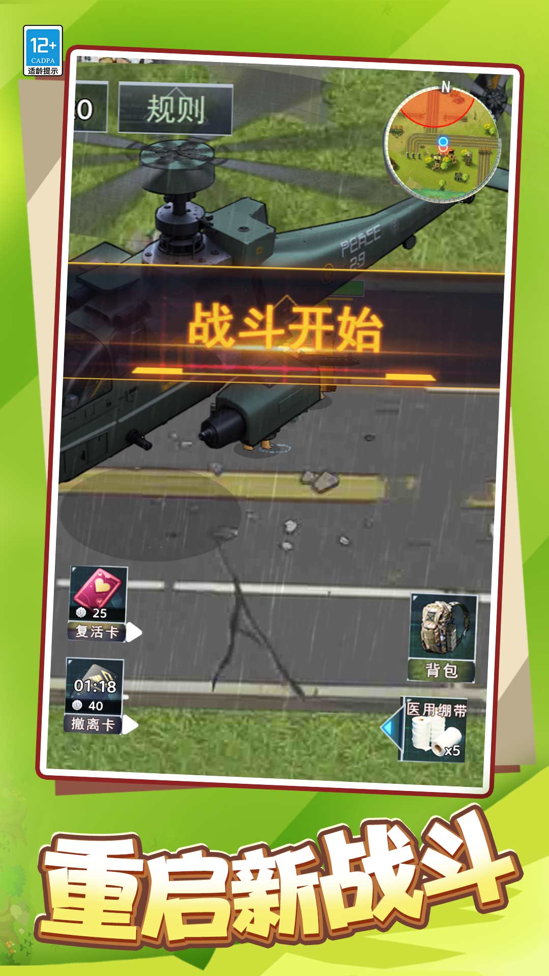 吃我一机枪游戏图1