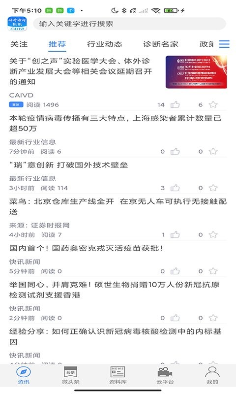 体外诊断头条app图1