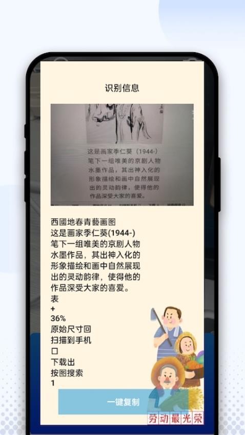 智谋锦识物app图1