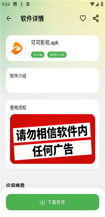 笨笨软件库APP图2